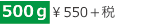 500g