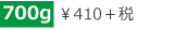700g