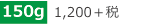 700g
