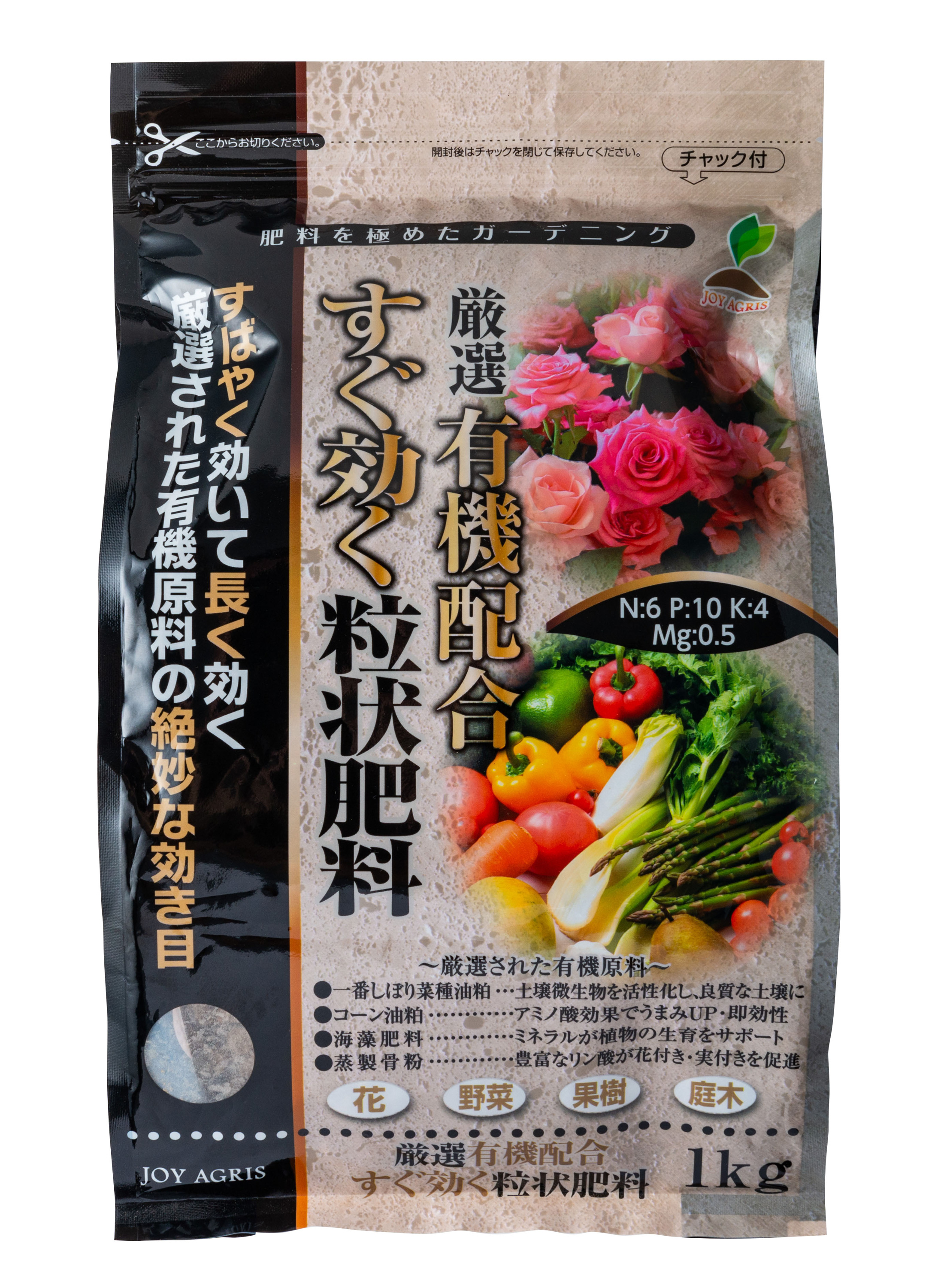 ダウンロードサービス-株式会社ＪＯＹアグリス｜有機肥料 販売日本一・盆栽肥料の玉肥